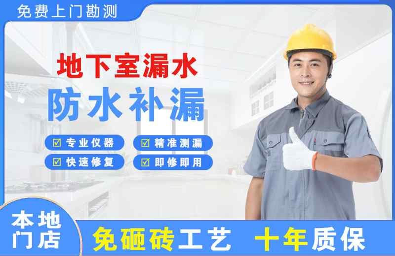 桐柏地下室漏水维修