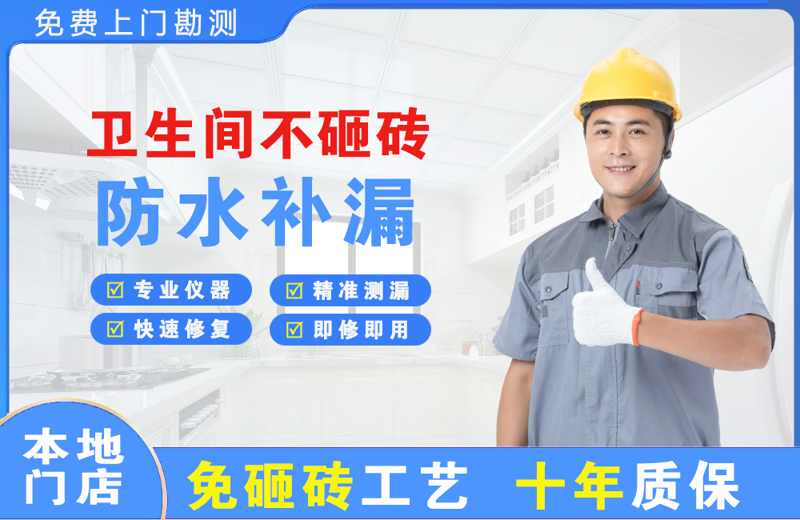 桐柏卫生间不砸砖修补漏水